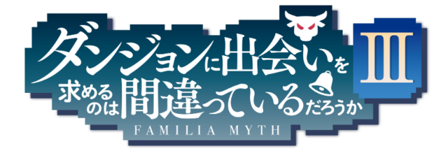 Danmachi