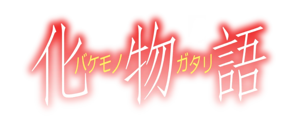 Monogatari