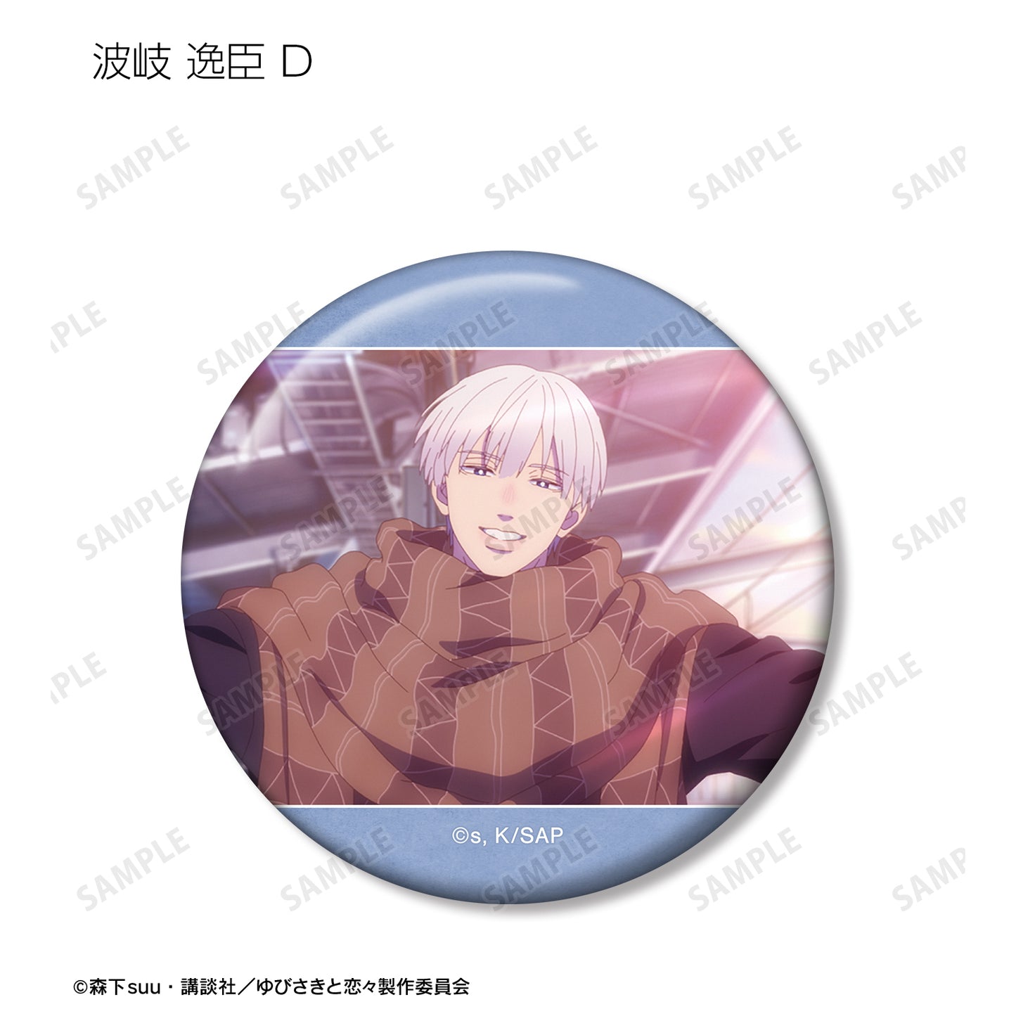 A Sign of Affection - 10 Can Badges (Pins), Trading Scenes