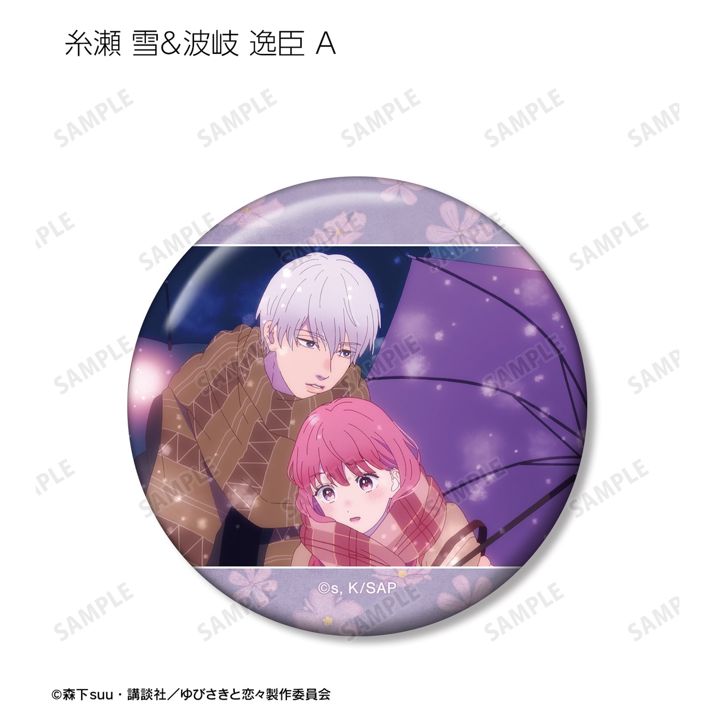 A Sign of Affection - 10 Can Badges (Pins), Trading Scenes